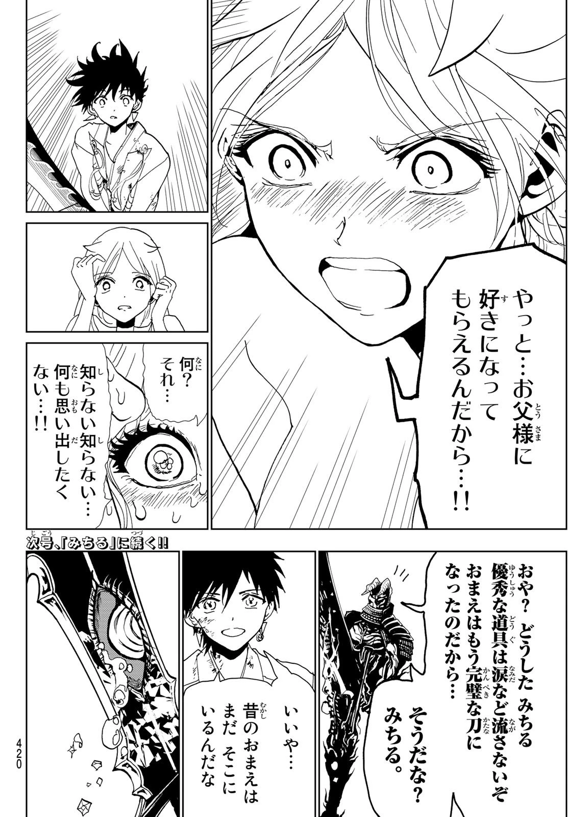 オリエント 第109話 - 18