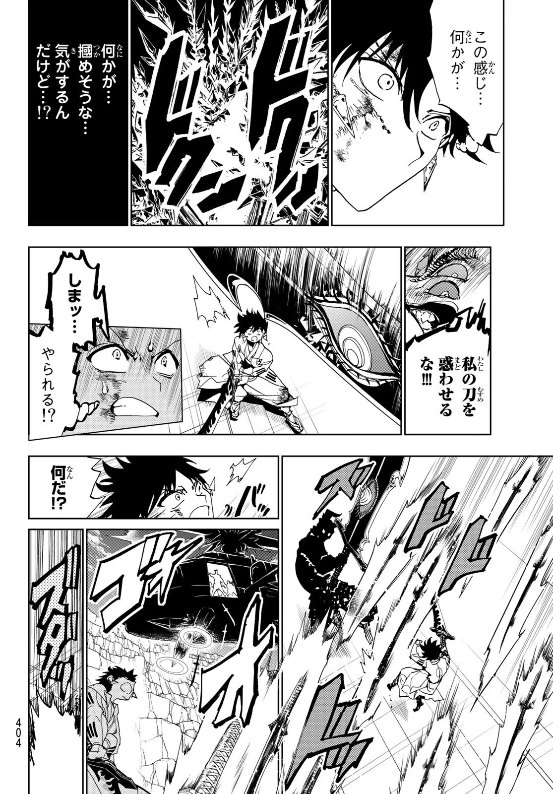 オリエント 第110話 - 3