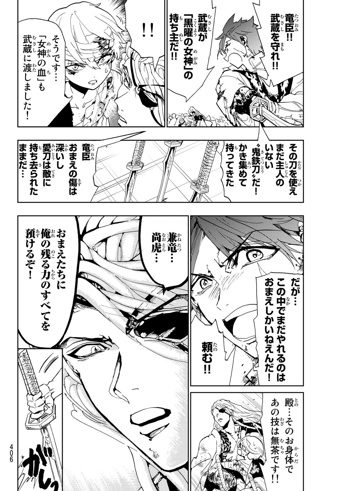 オリエント 第110話 - 5