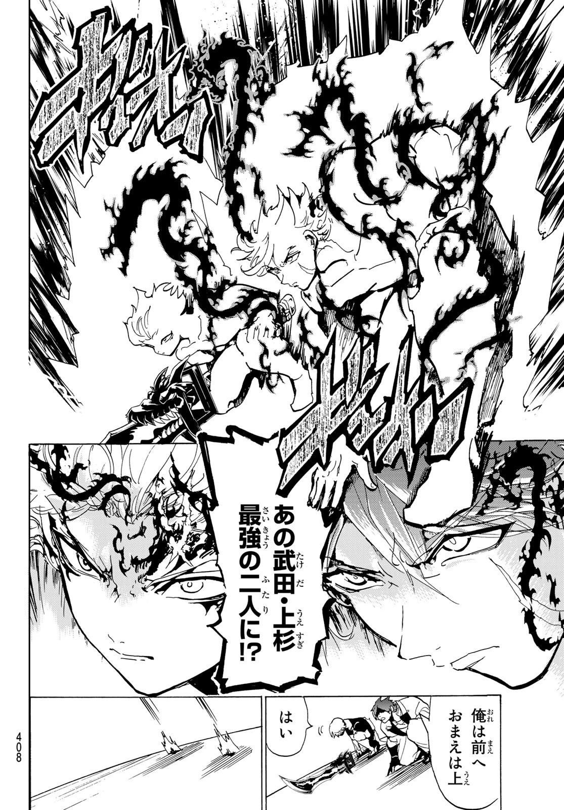 オリエント 第110話 - 7