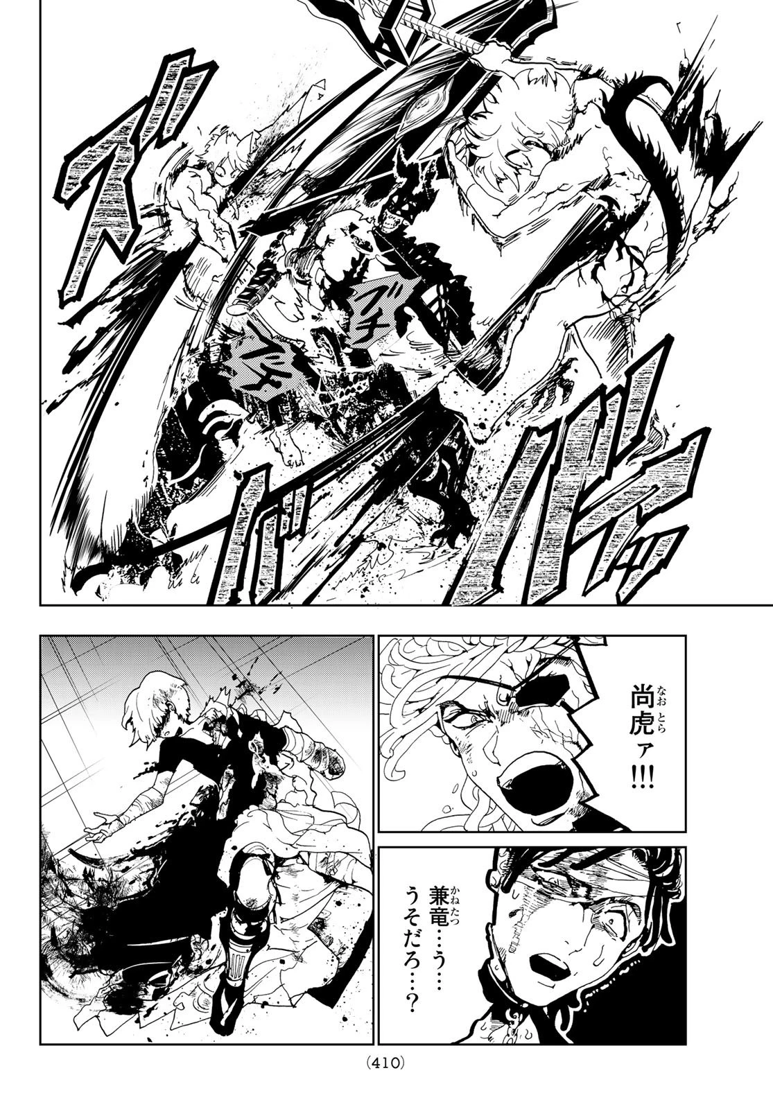 オリエント 第110話 - 9