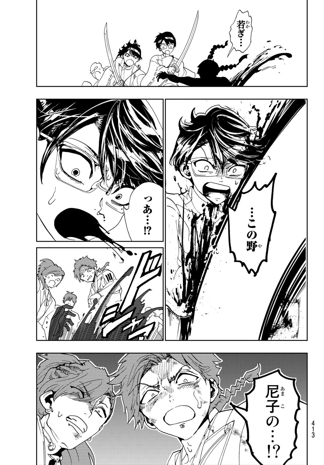 オリエント 第110話 - 12