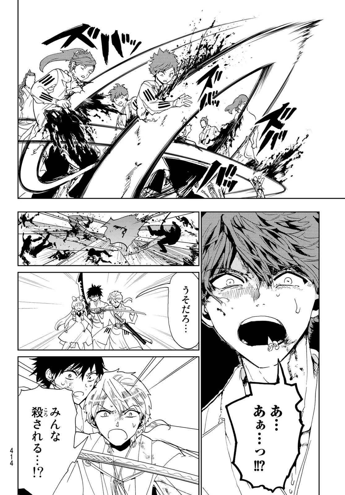 オリエント 第110話 - 13