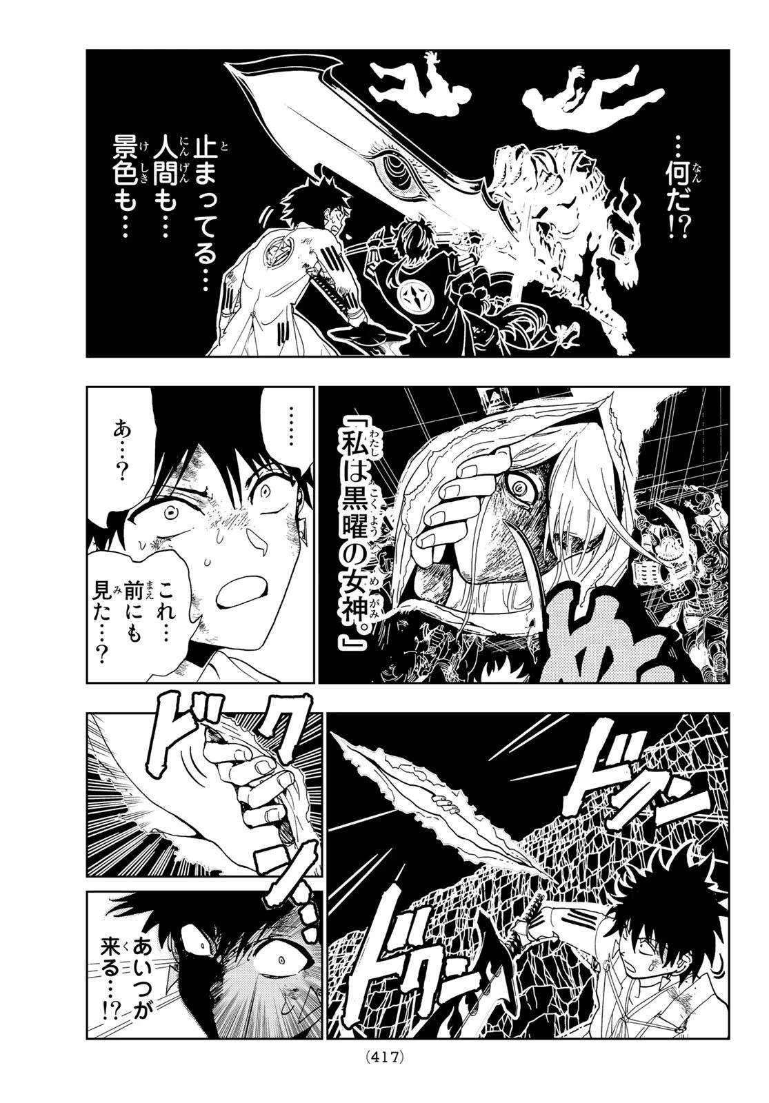 オリエント 第110話 - 16