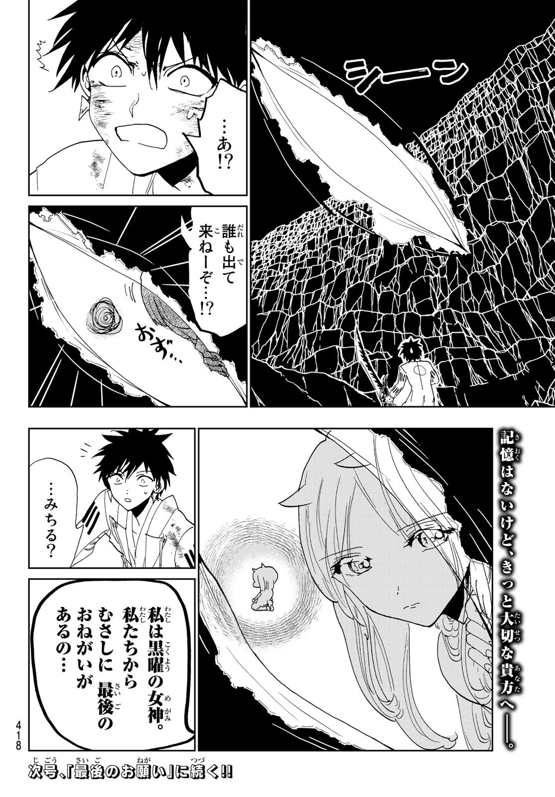 オリエント 第110話 - 17