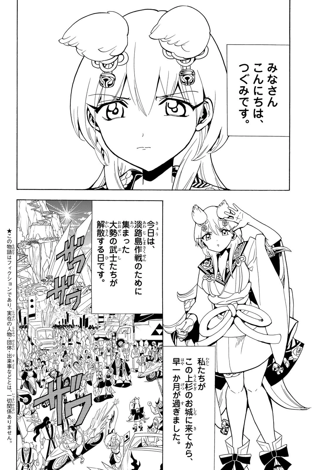 オリエント 第116話 - 2