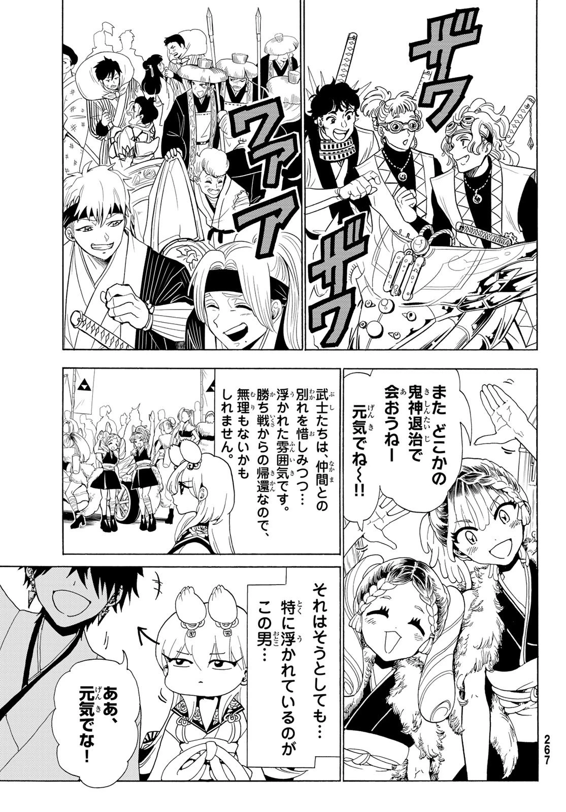 オリエント 第116話 - 3