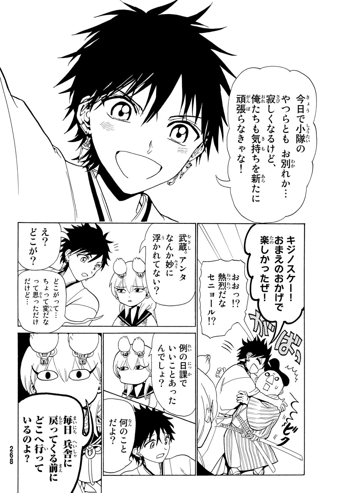 オリエント 第116話 - 4