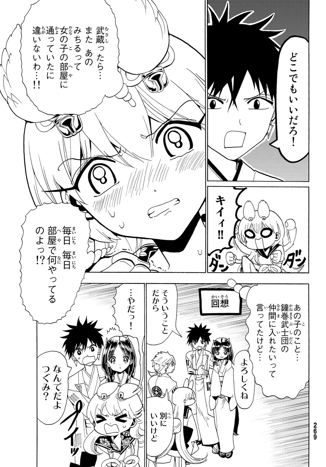 オリエント 第116話 - 5