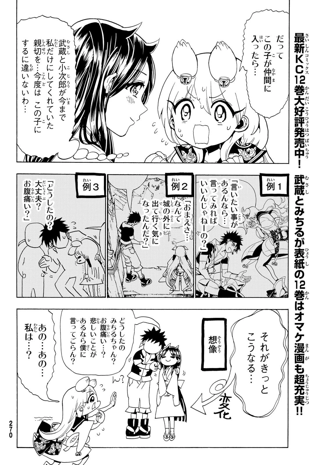 オリエント 第116話 - 6