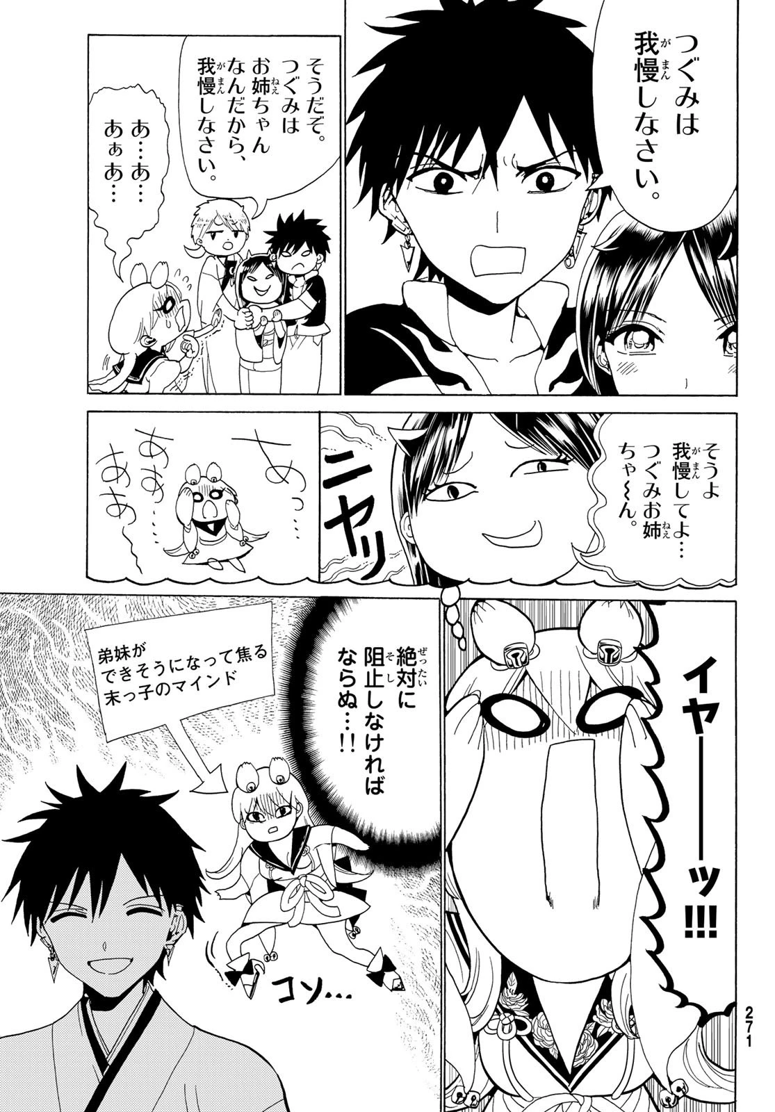 オリエント 第116話 - 7