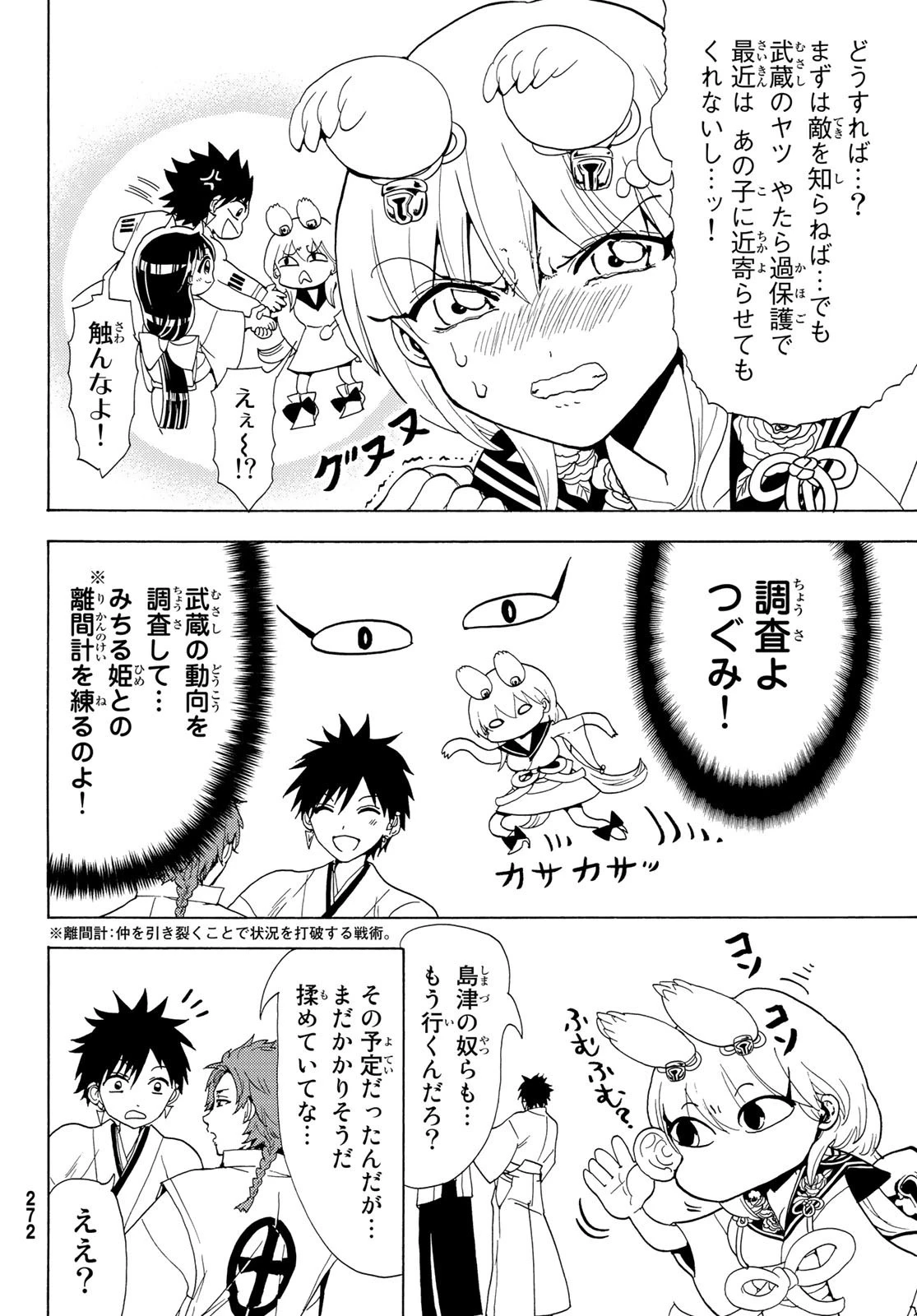 オリエント 第116話 - 8