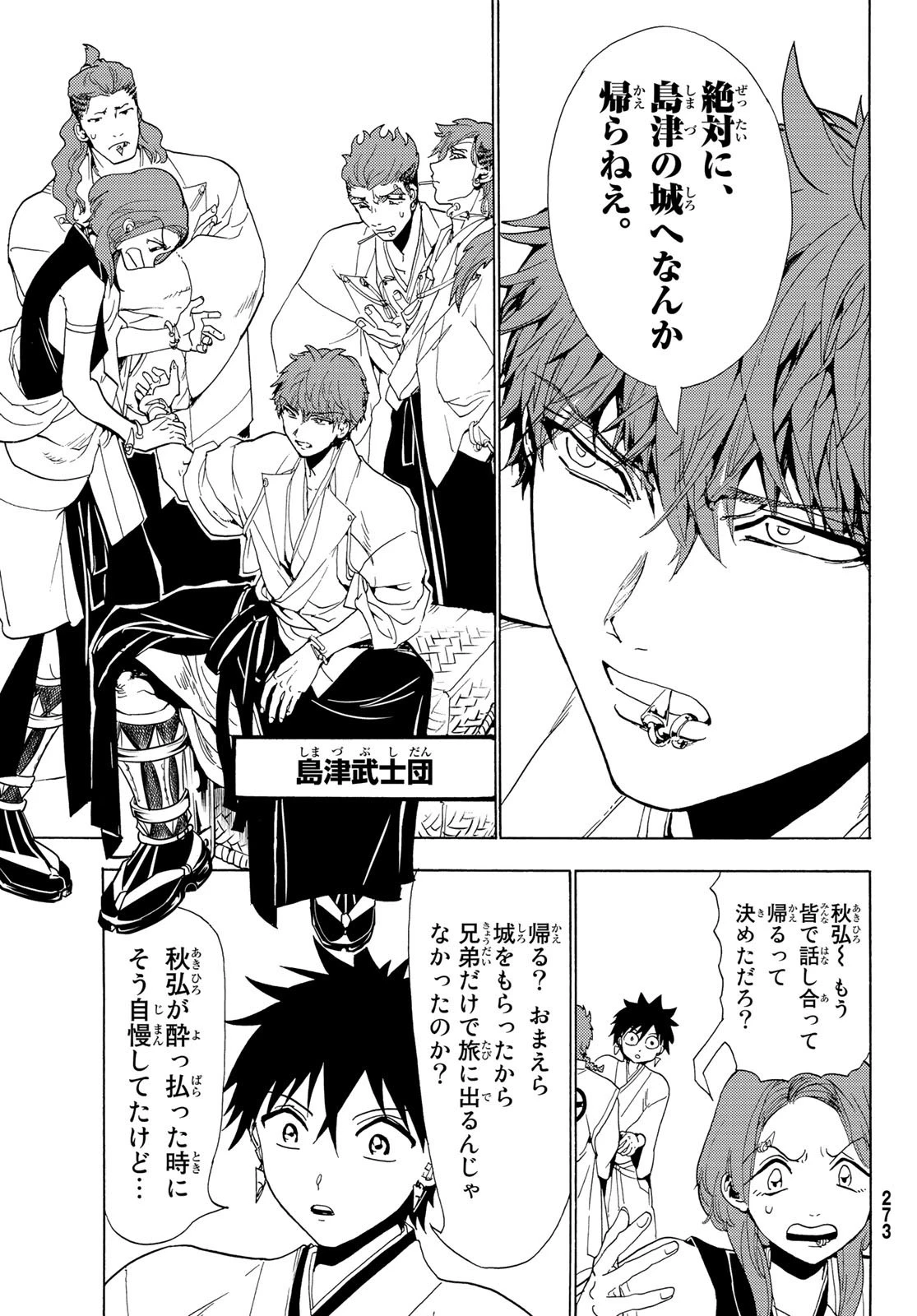 オリエント 第116話 - 9