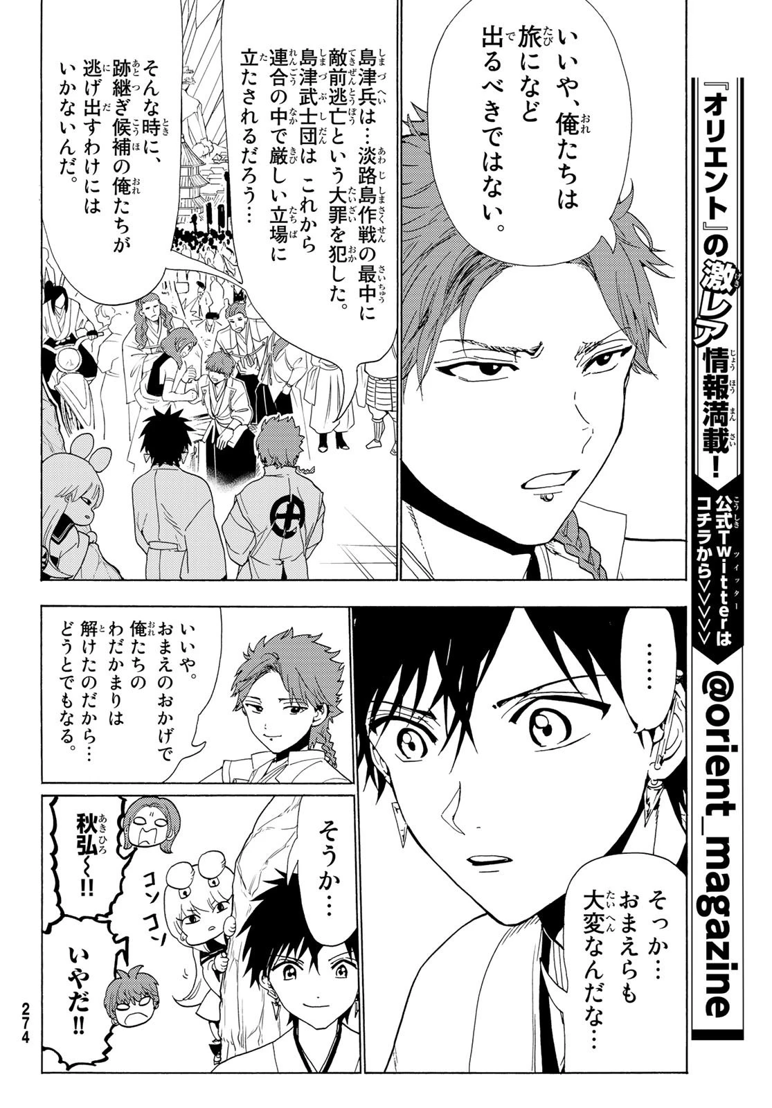 オリエント 第116話 - 10