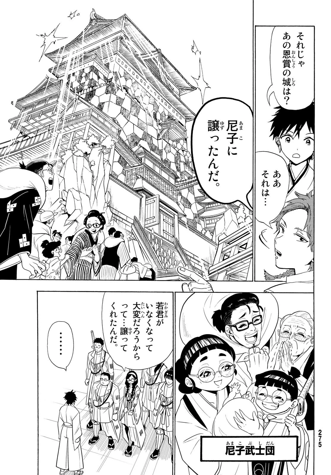 オリエント 第116話 - 11