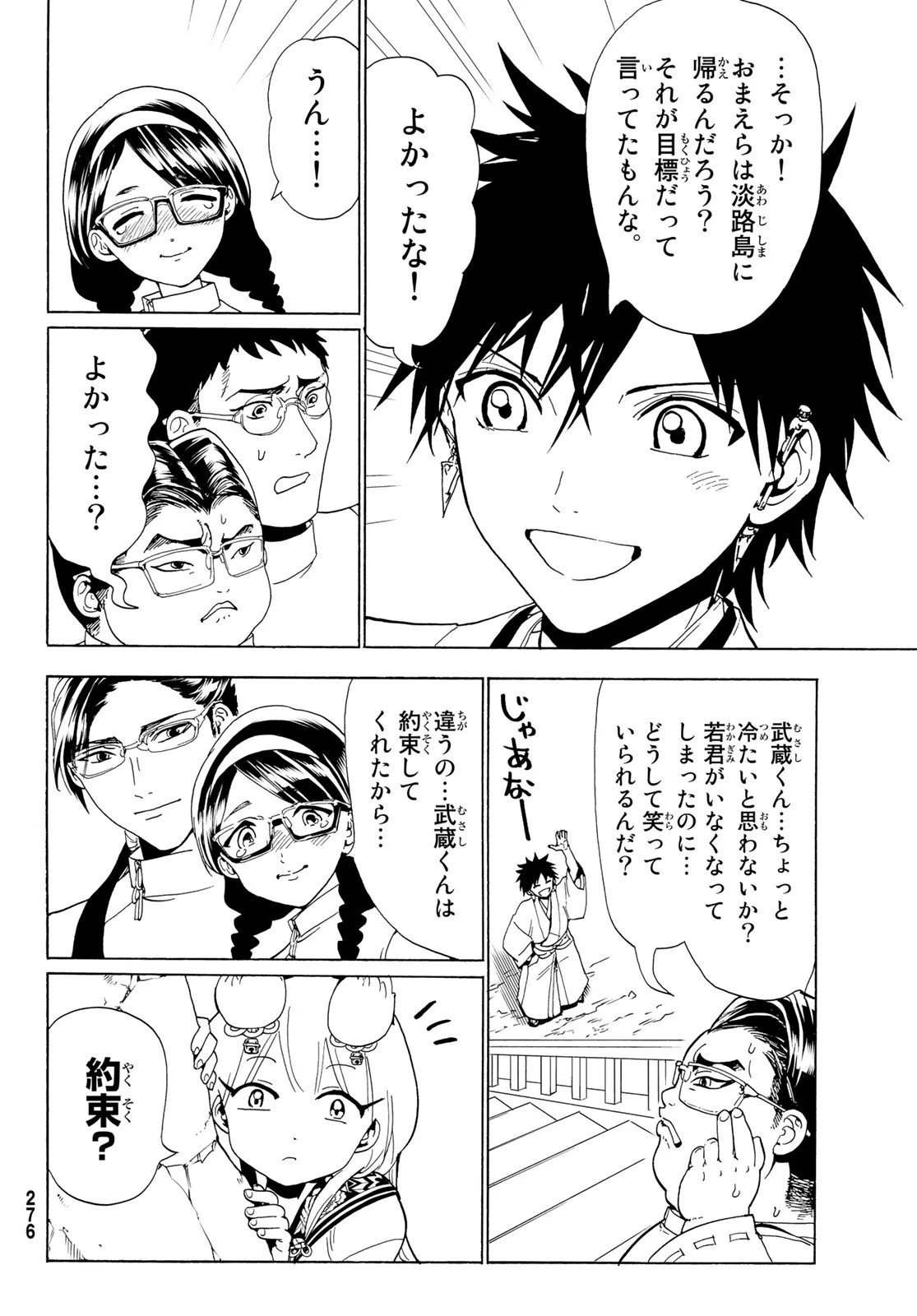 オリエント 第116話 - 12