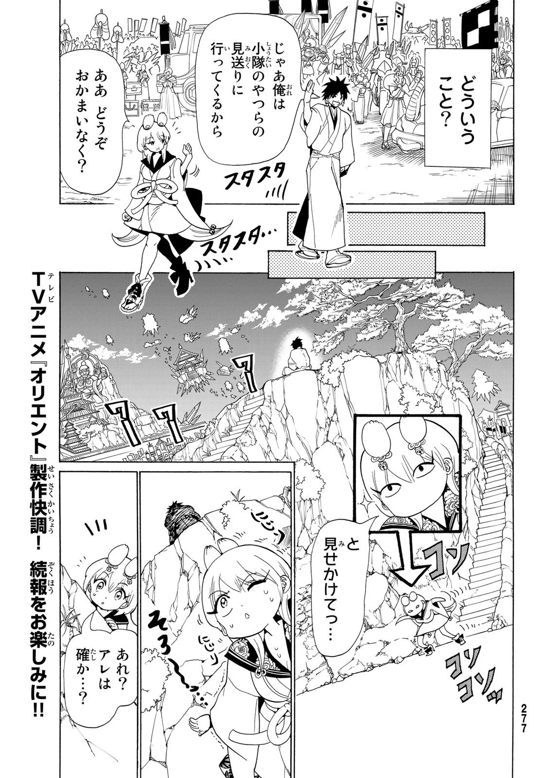 オリエント 第116話 - 13