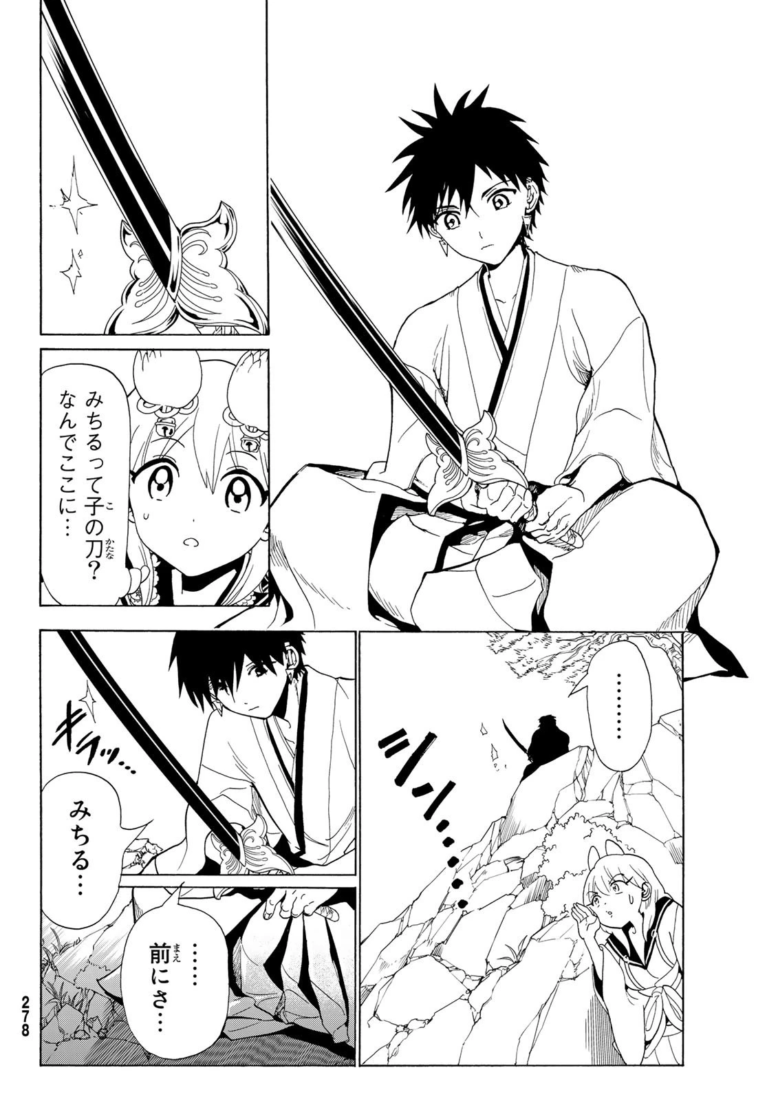 オリエント 第116話 - 14