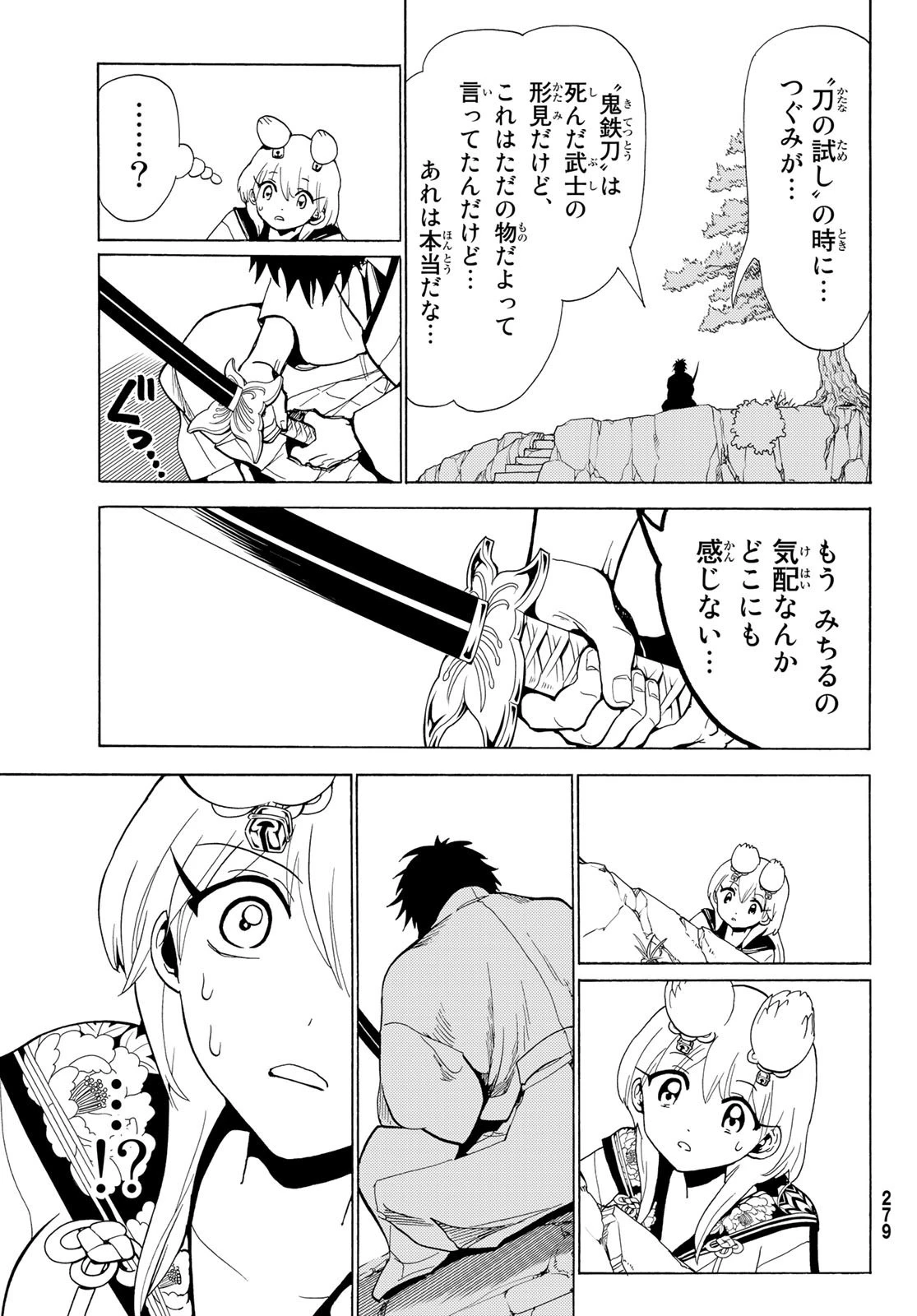 オリエント 第116話 - 15