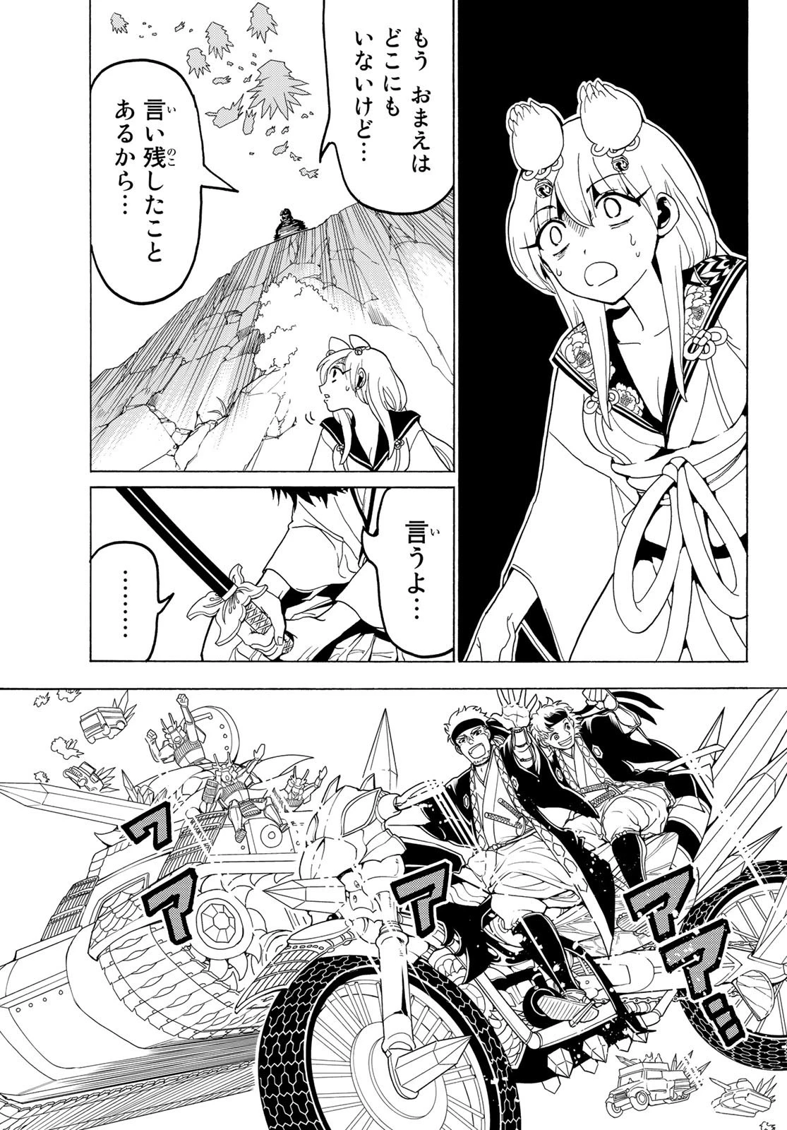 オリエント 第116話 - 17