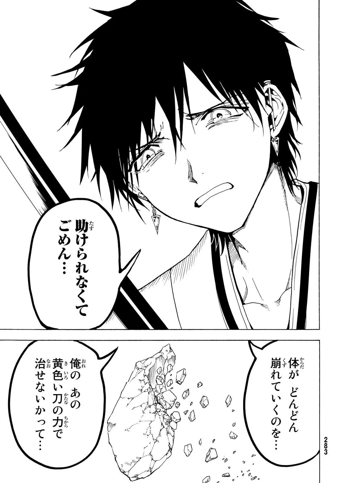 オリエント 第116話 - 19