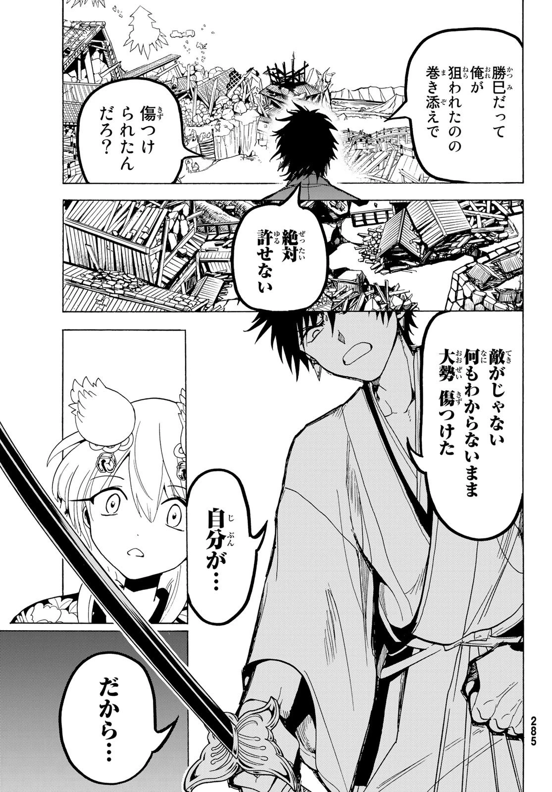オリエント 第116話 - 21
