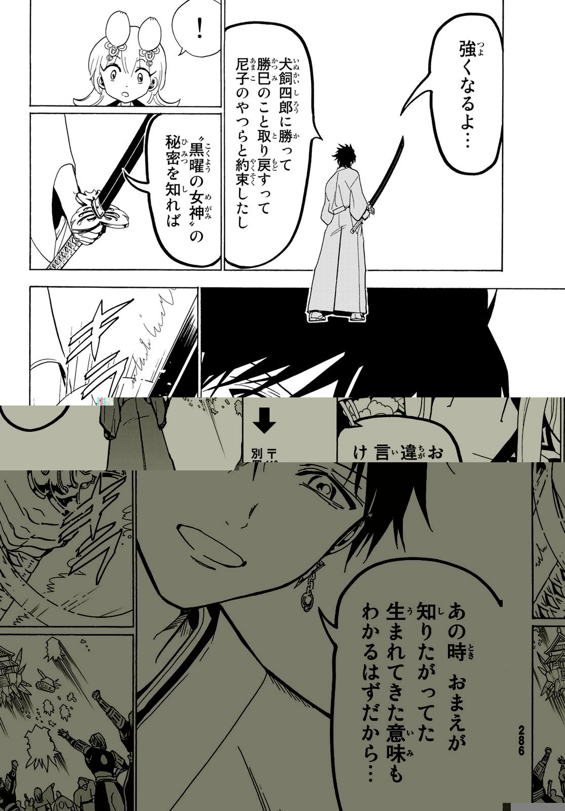 オリエント 第116話 - 22
