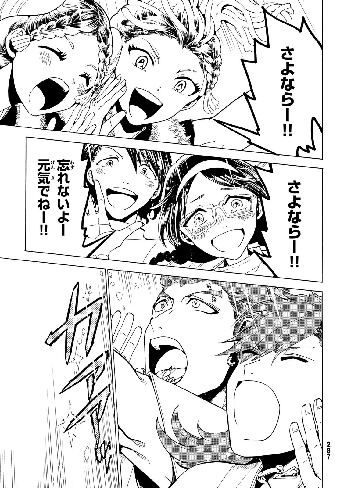 オリエント 第116話 - 23