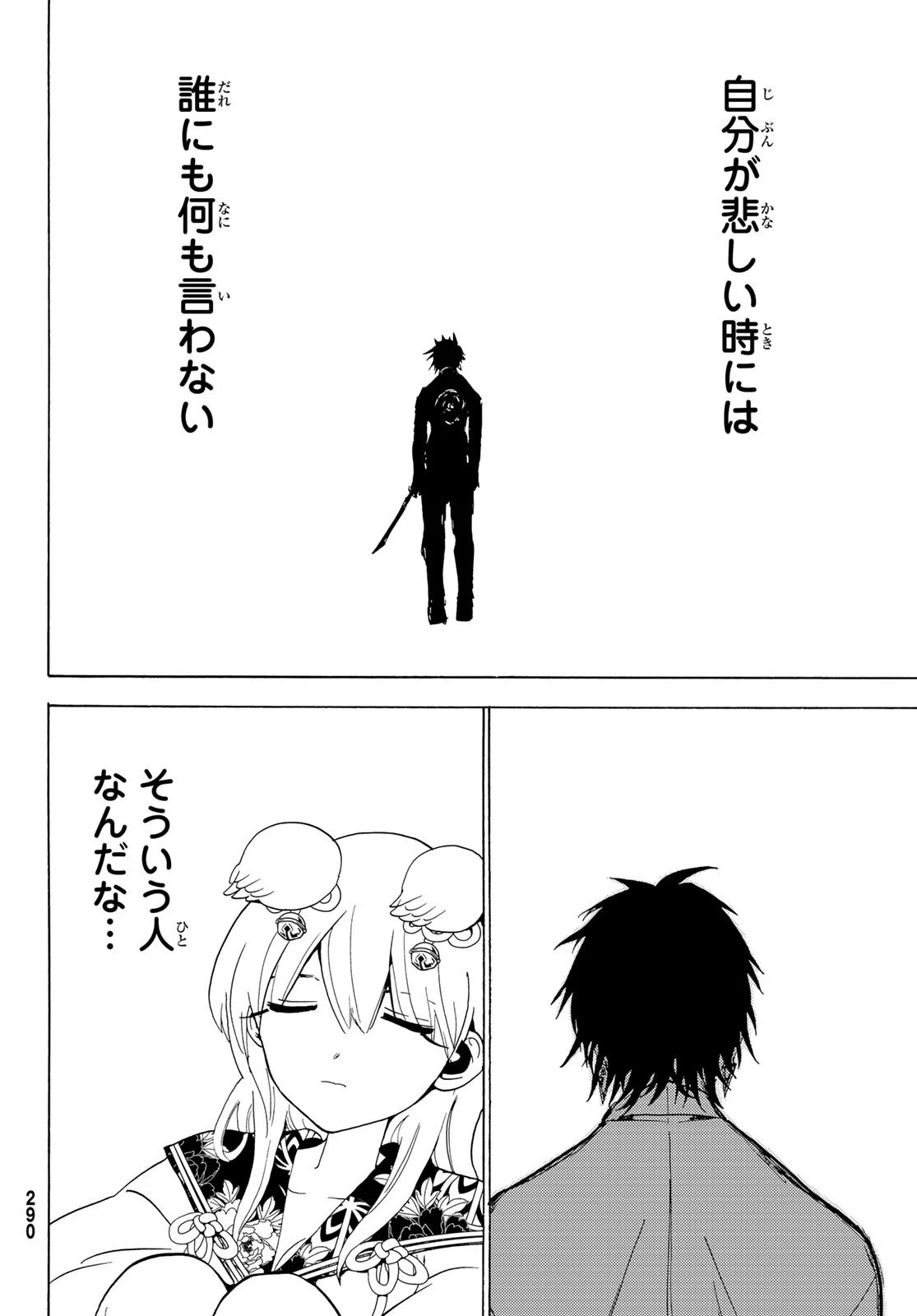 オリエント 第116話 - 26