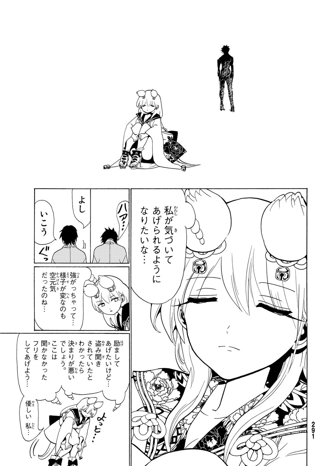 オリエント 第116話 - 27