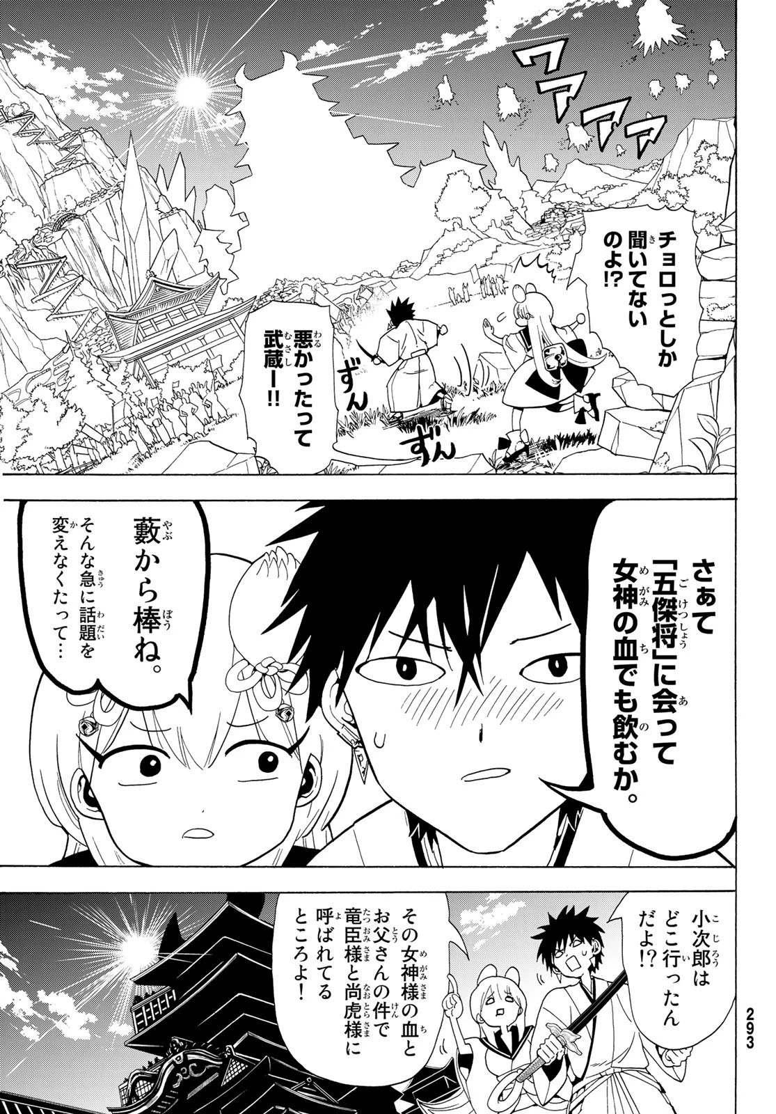 オリエント 第116話 - 29