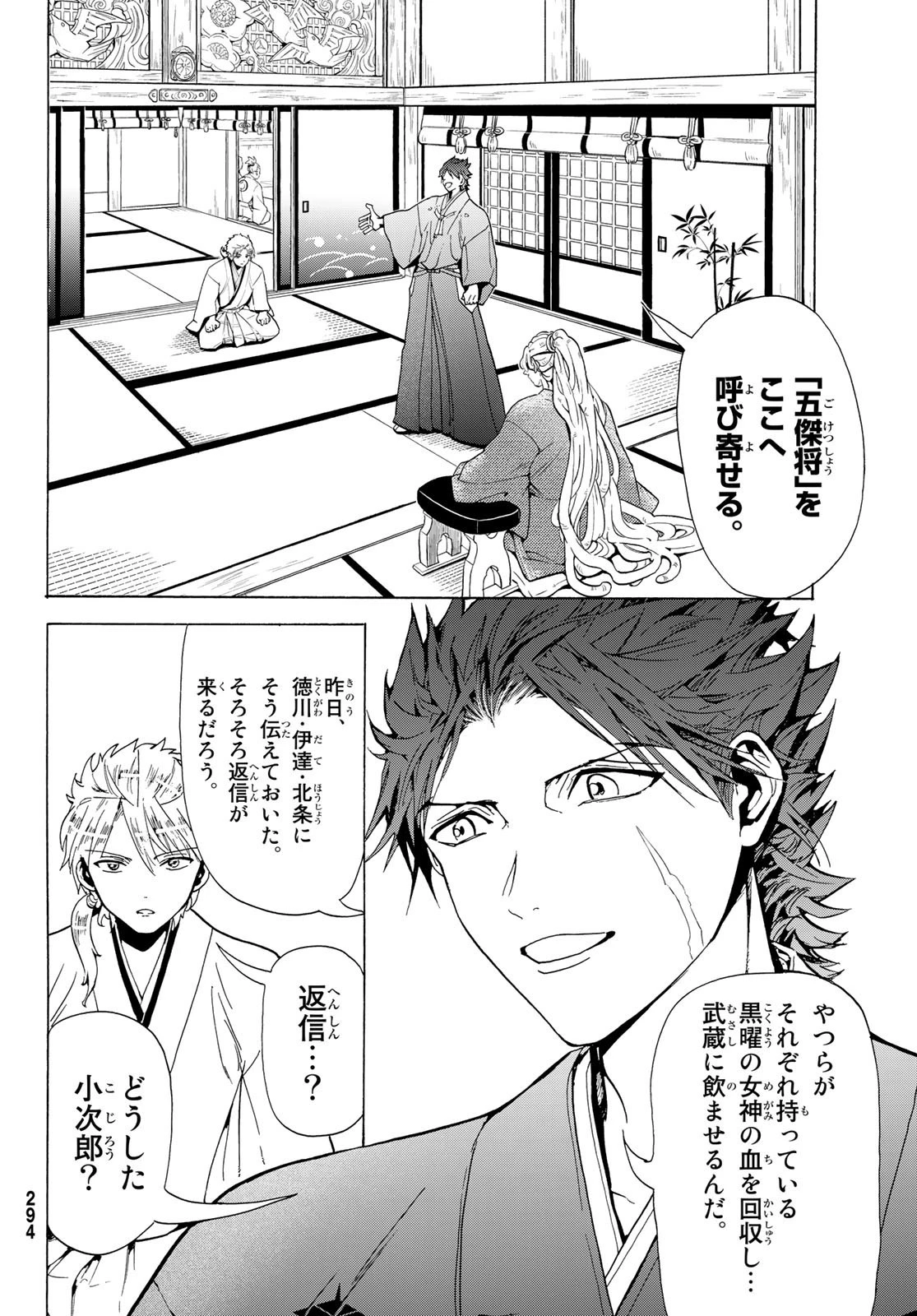オリエント 第116話 - 30