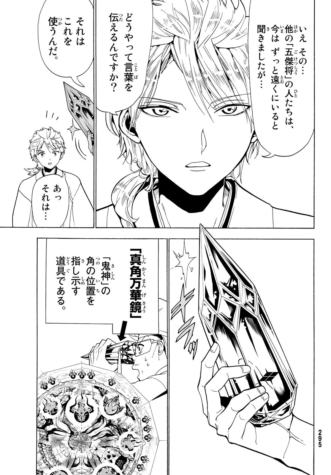 オリエント 第116話 - 31