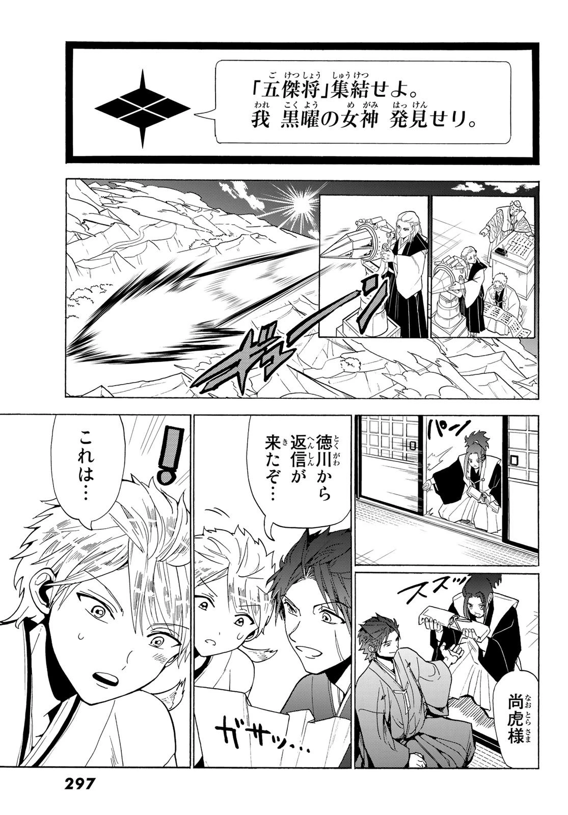 オリエント 第116話 - 33
