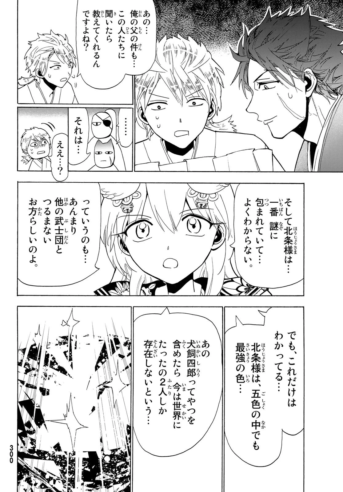 オリエント 第116話 - 36