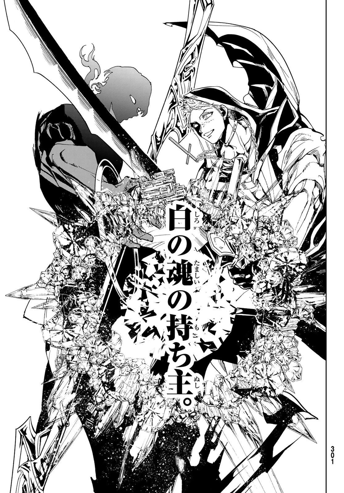 オリエント 第116話 - 37