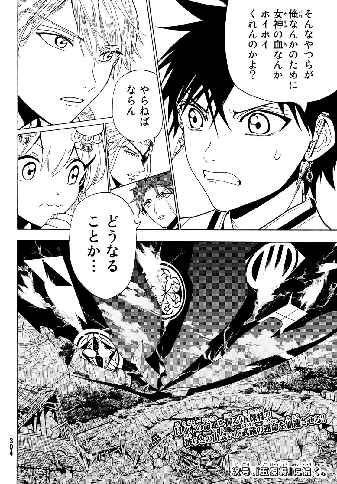 オリエント 第116話 - 40