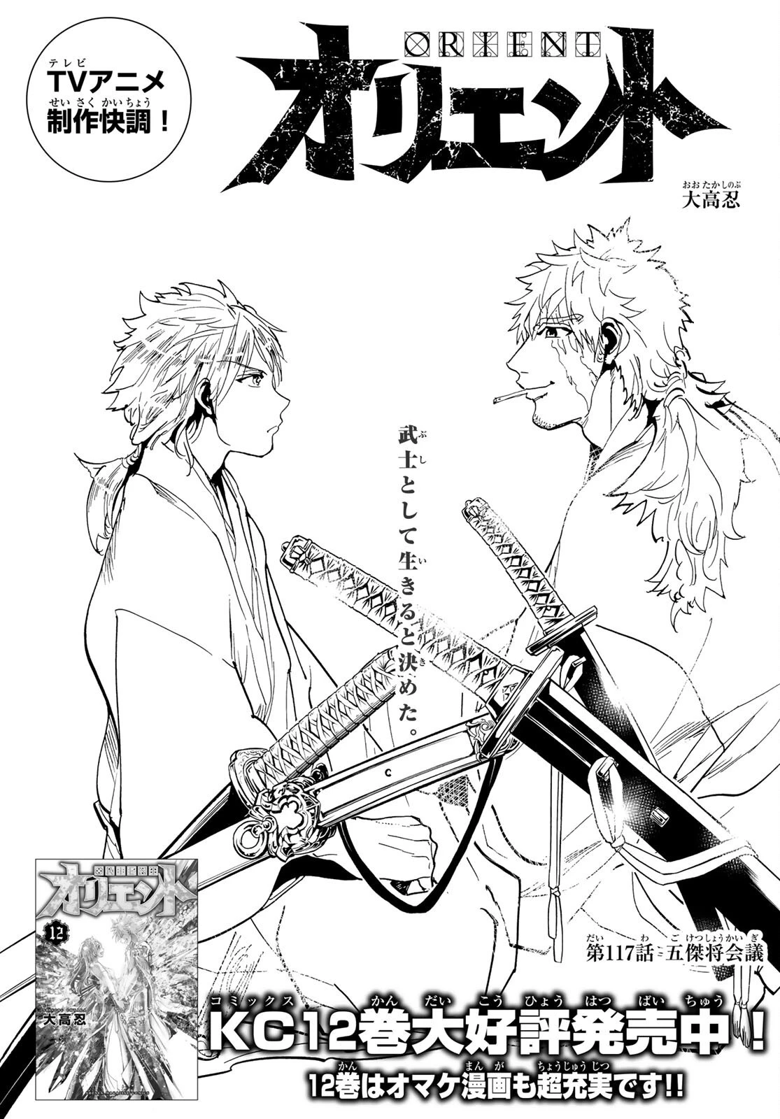 オリエント 第117話 - 1