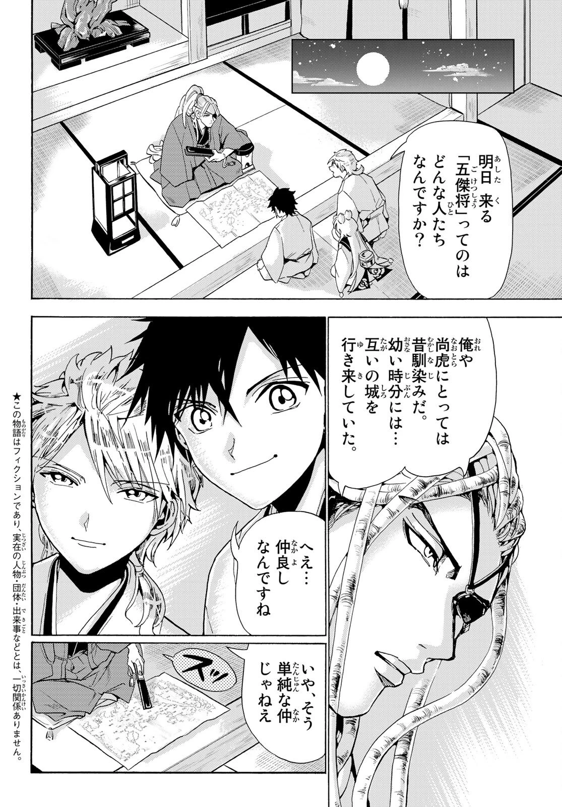 オリエント 第117話 - 2