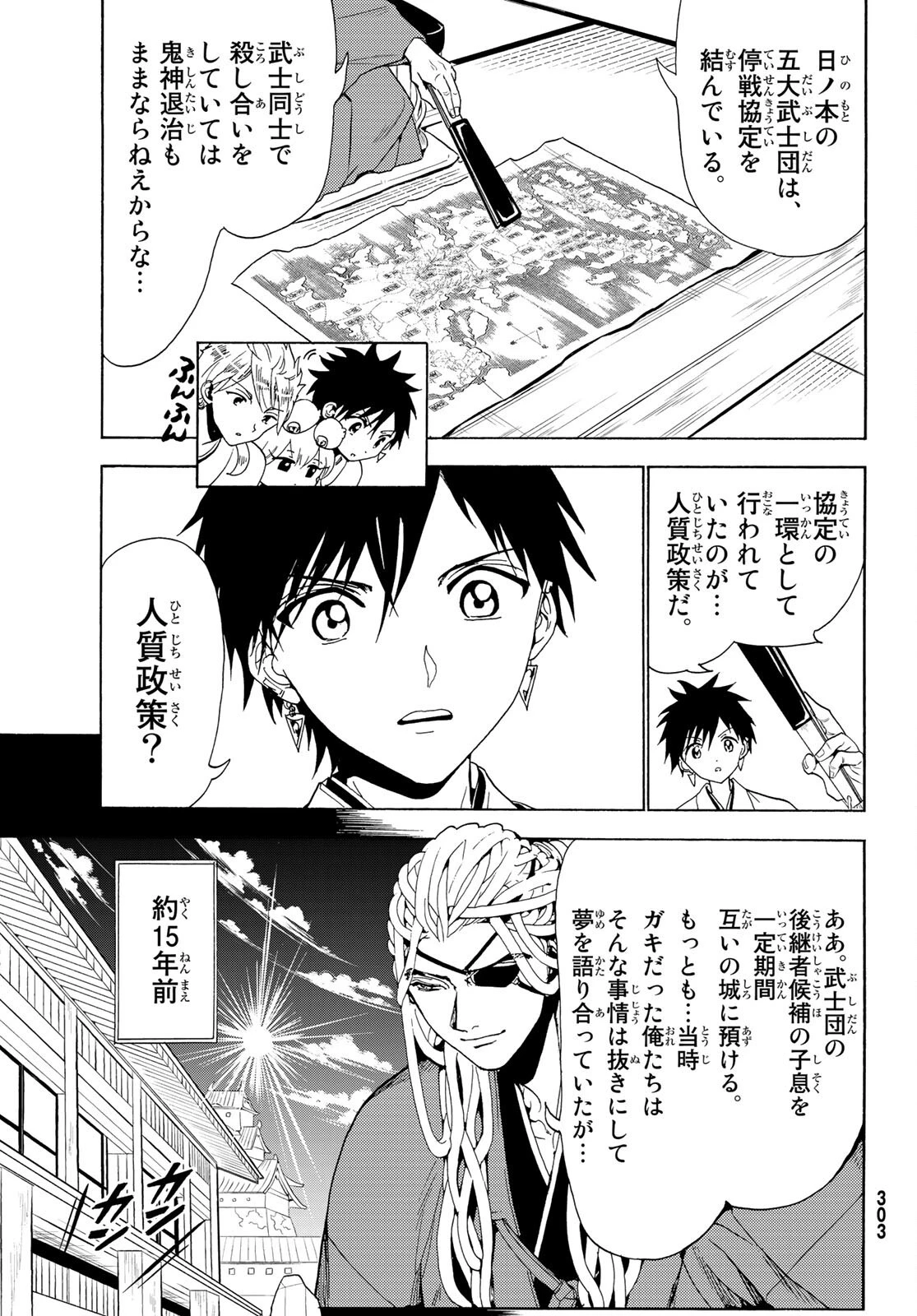 オリエント 第117話 - 3