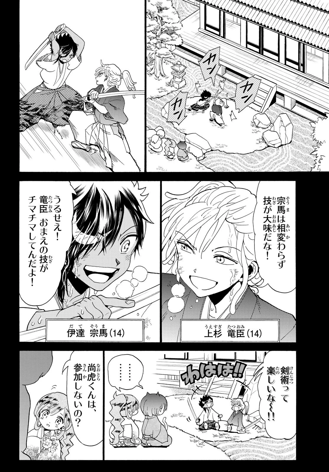 オリエント 第117話 - 4