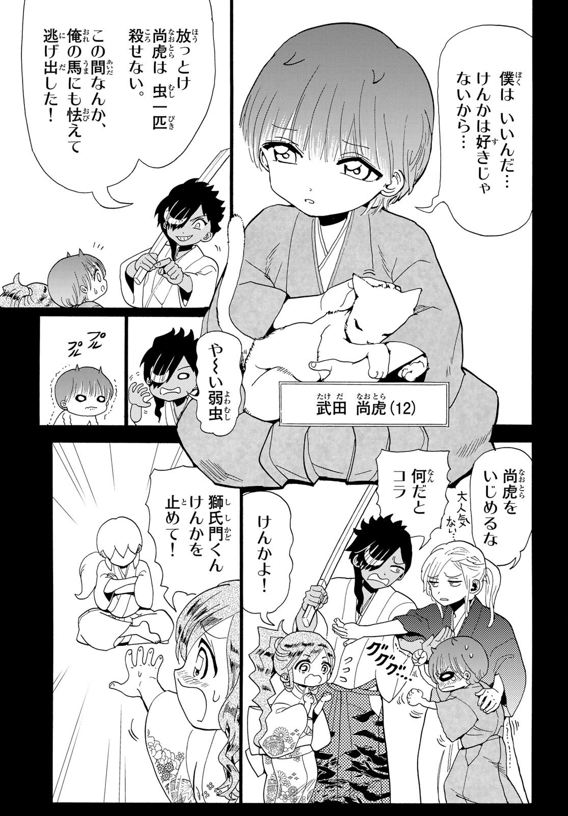 オリエント 第117話 - 5