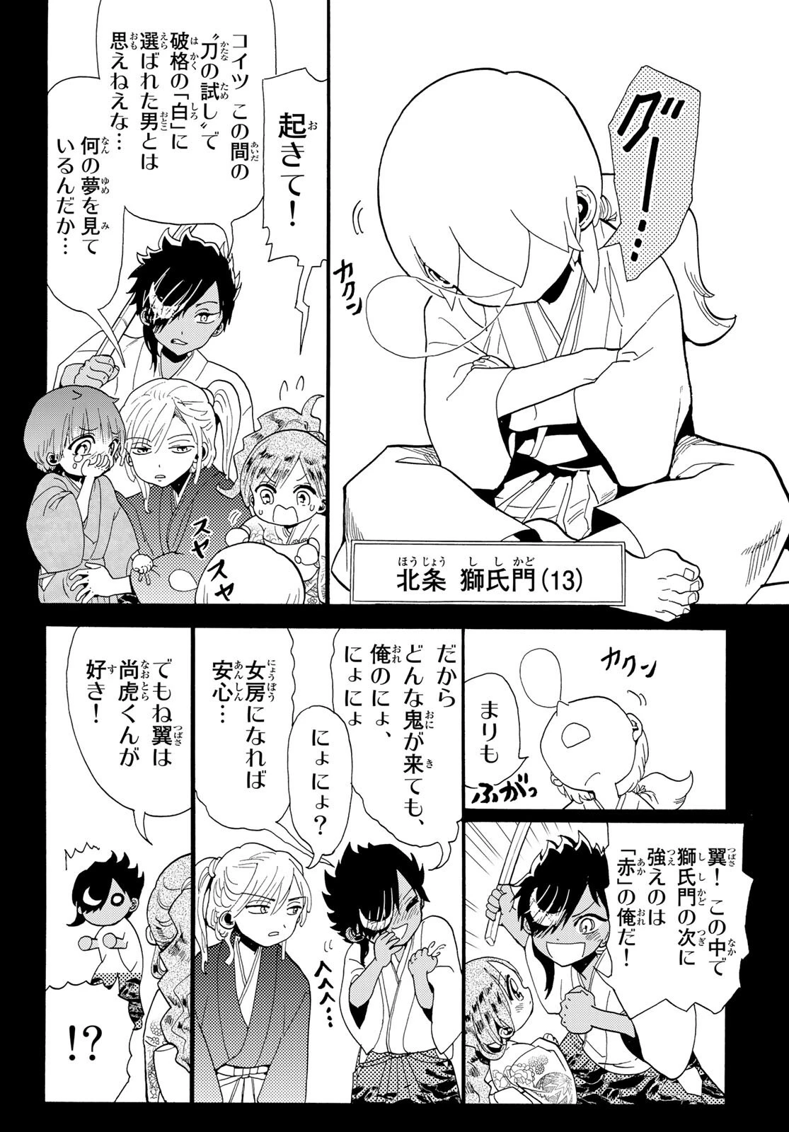 オリエント 第117話 - 6