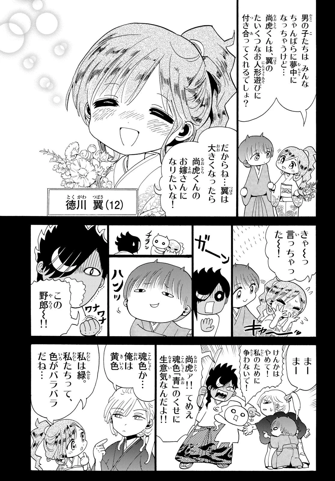 オリエント 第117話 - 7