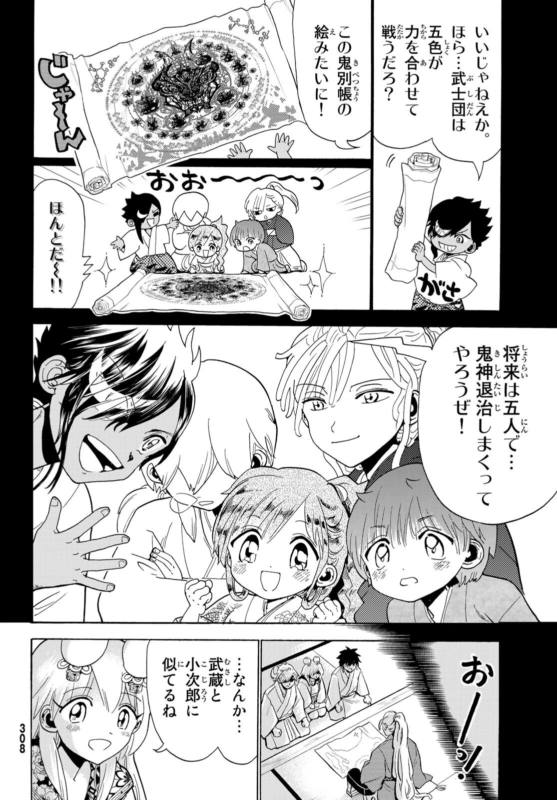 オリエント 第117話 - 8