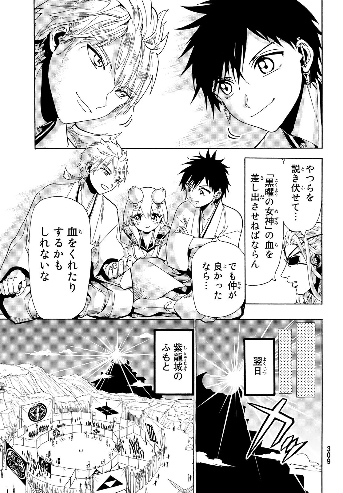 オリエント 第117話 - 9