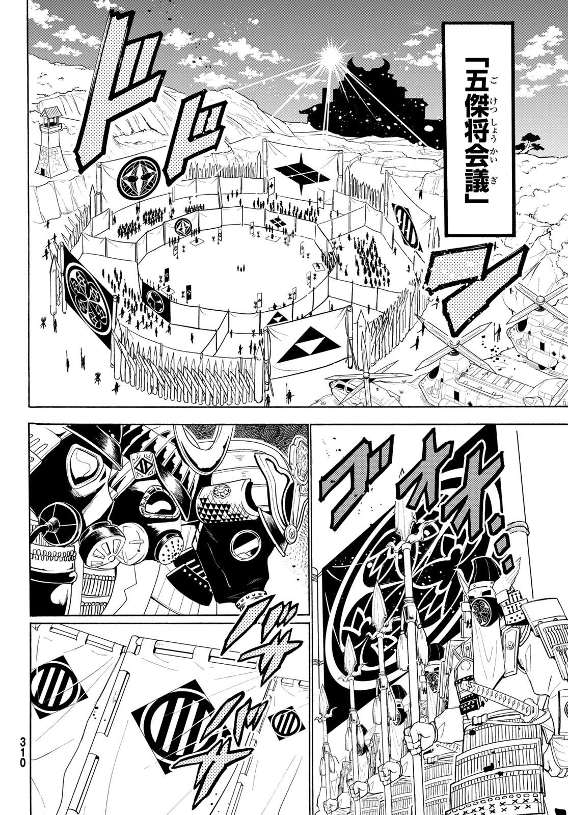 オリエント 第117話 - 10