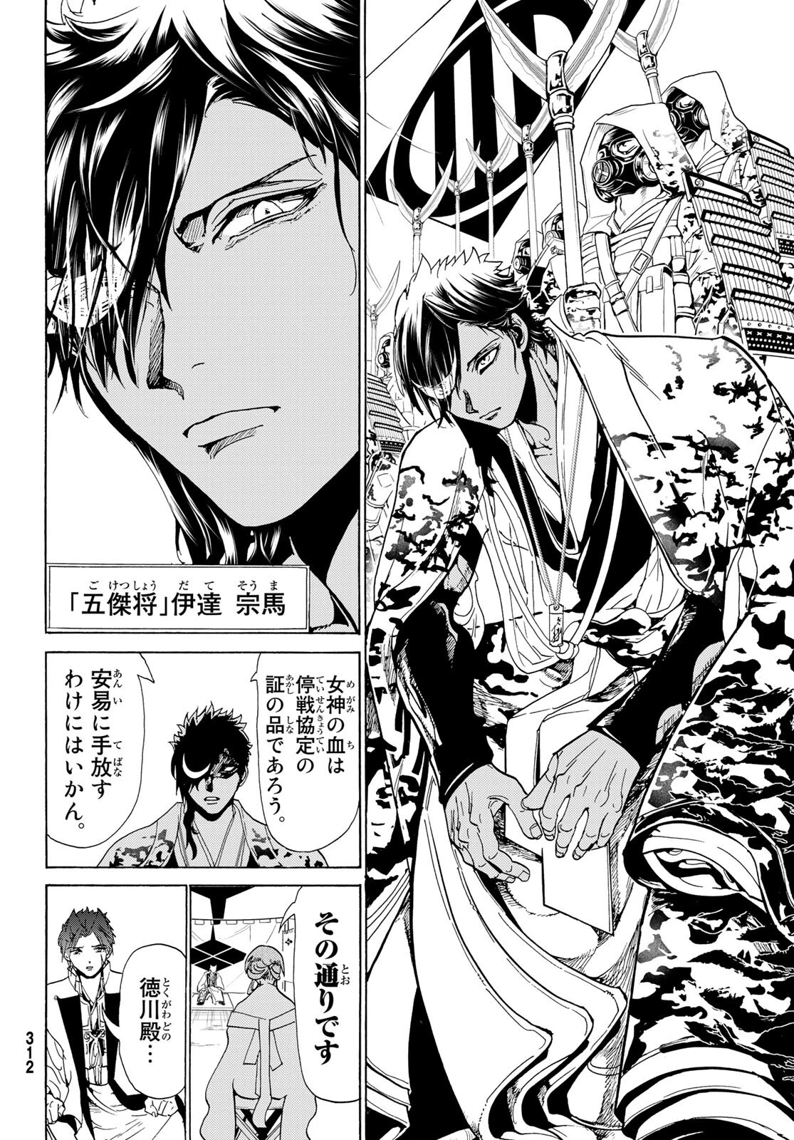 オリエント 第117話 - 12