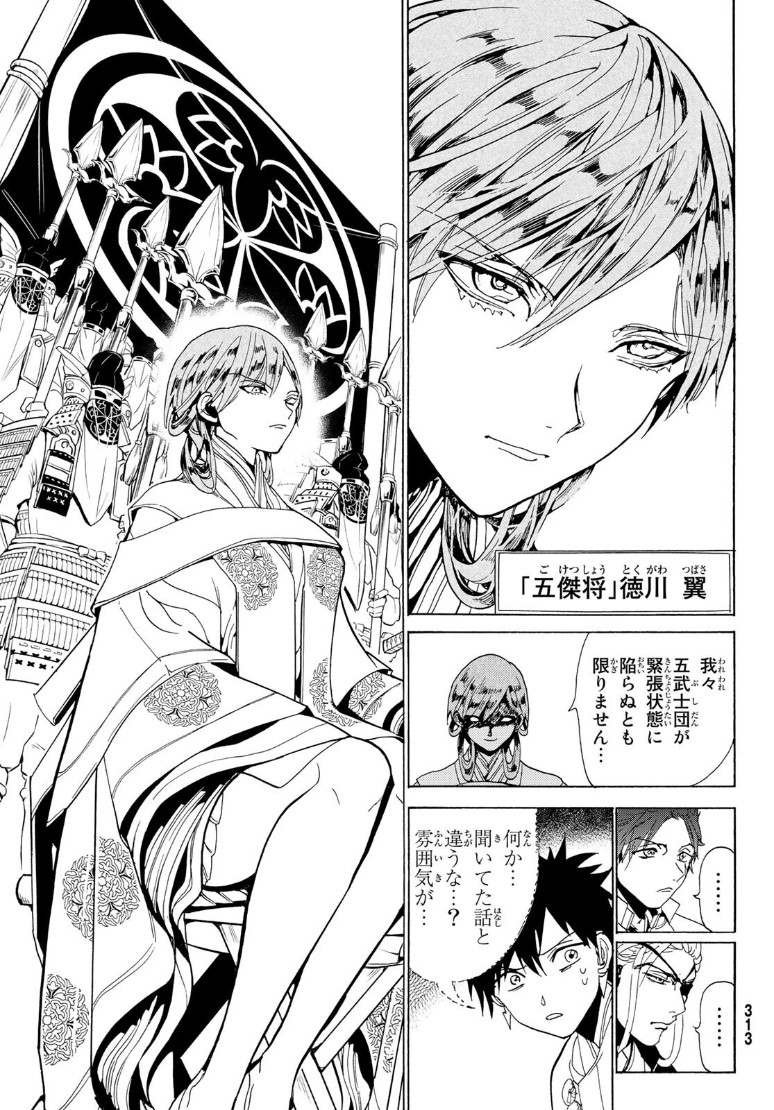 オリエント 第117話 - 13