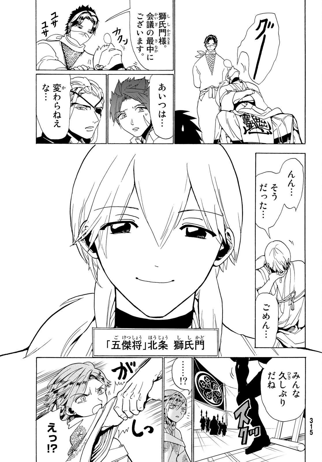 オリエント 第117話 - 15
